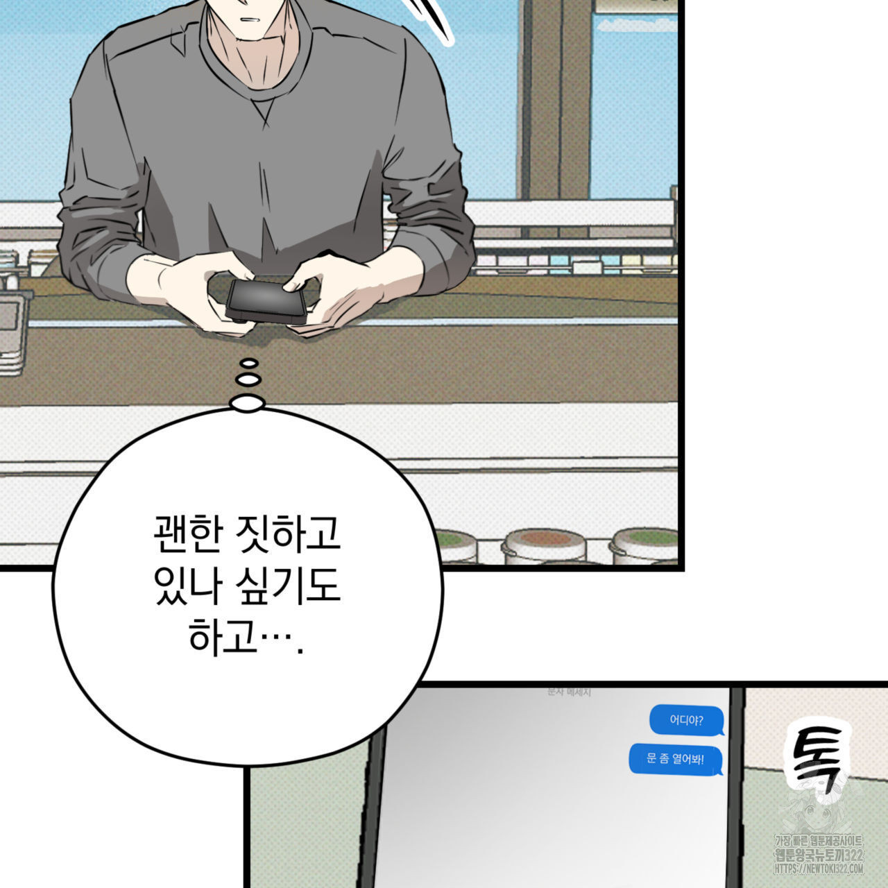 투 마이 발렌타인 (To my valentine) 16화 78