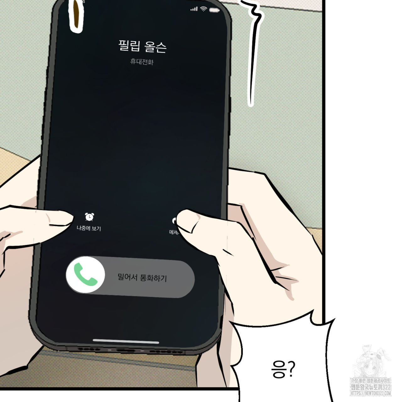 투 마이 발렌타인 (To my valentine) 16화 80
