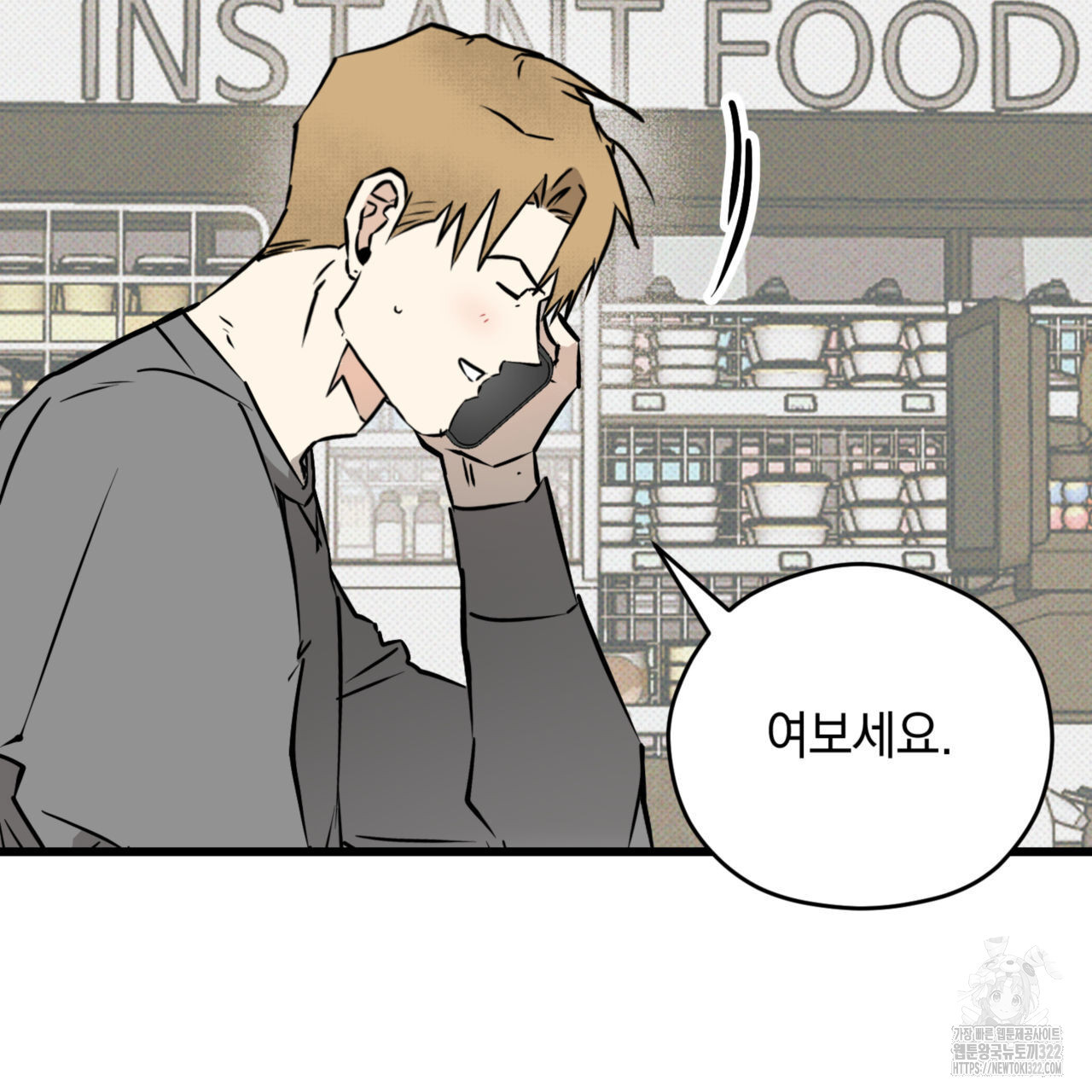 투 마이 발렌타인 (To my valentine) 16화 82