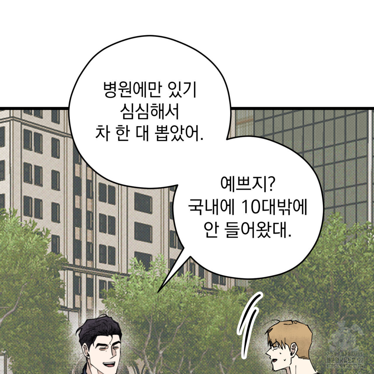 투 마이 발렌타인 (To my valentine) 16화 95