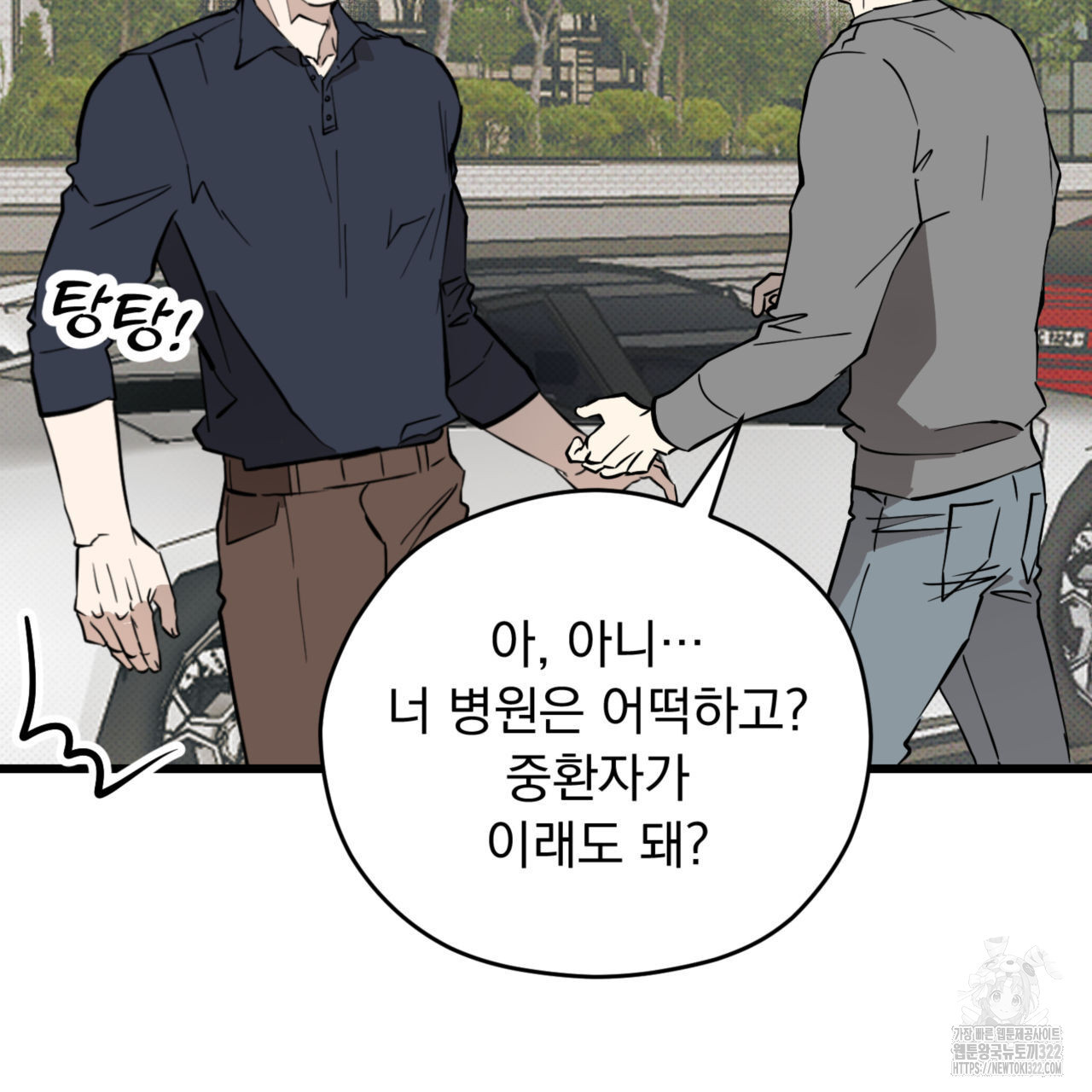 투 마이 발렌타인 (To my valentine) 16화 96