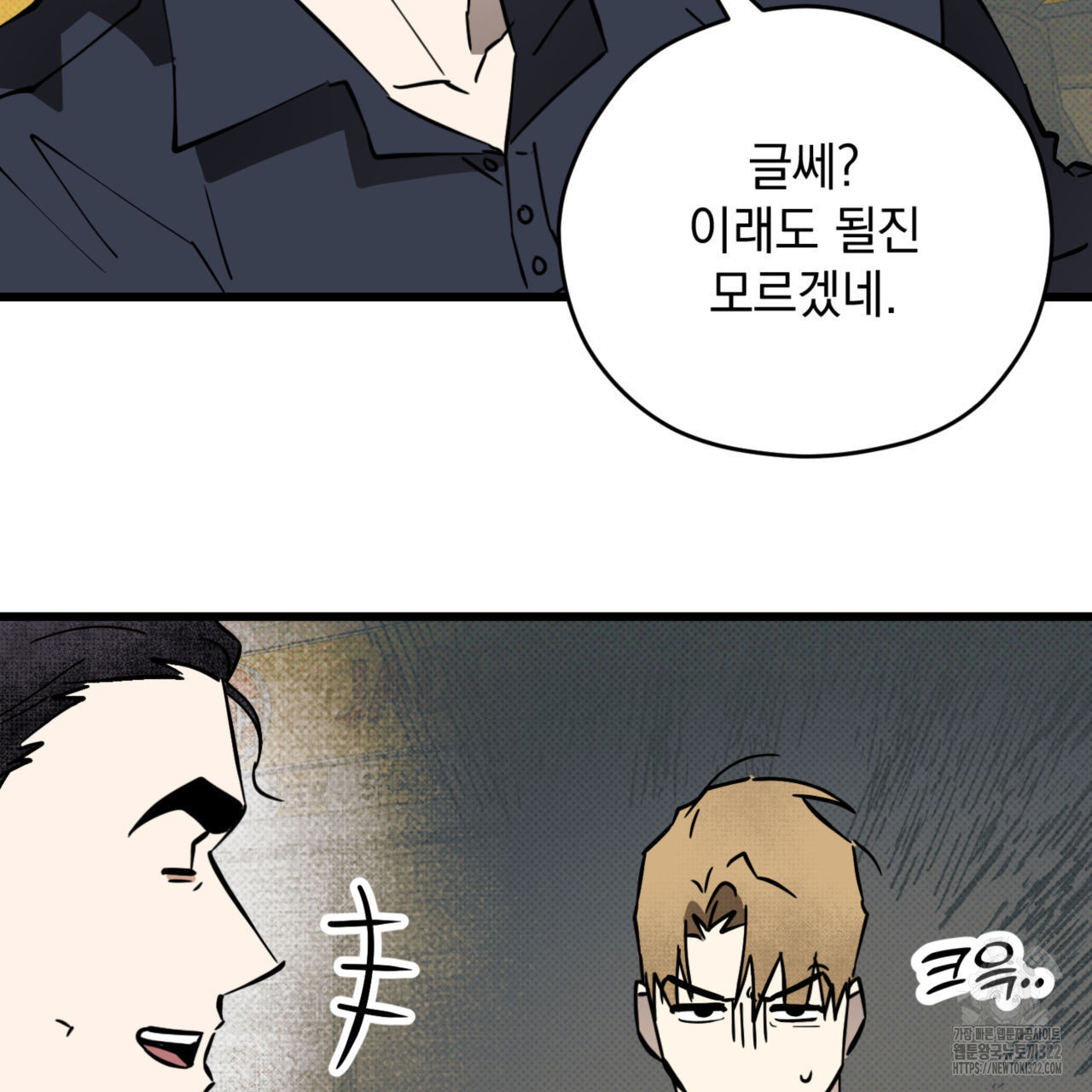 투 마이 발렌타인 (To my valentine) 16화 98
