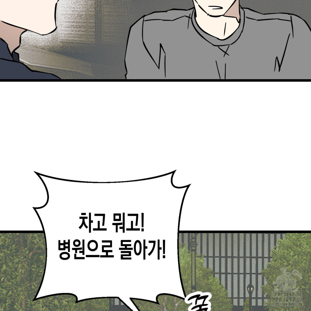 투 마이 발렌타인 (To my valentine) 16화 99