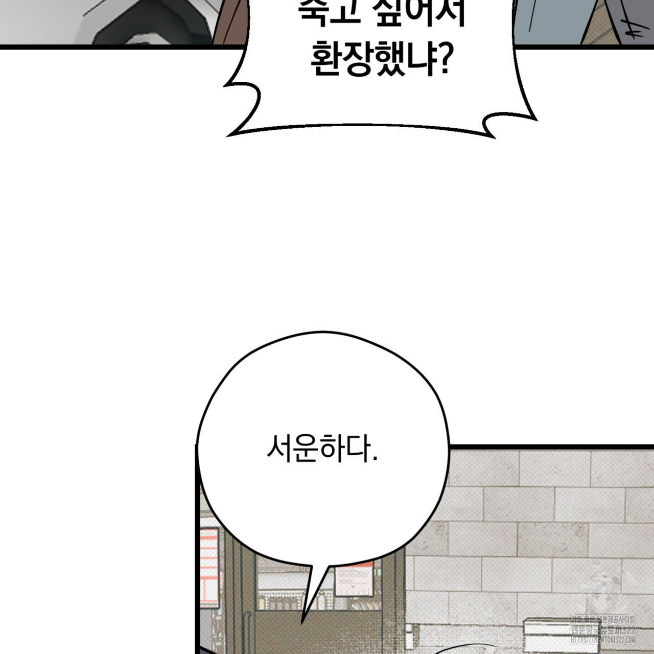 투 마이 발렌타인 (To my valentine) 16화 101