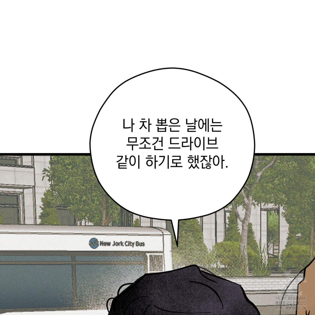 투 마이 발렌타인 (To my valentine) 16화 103