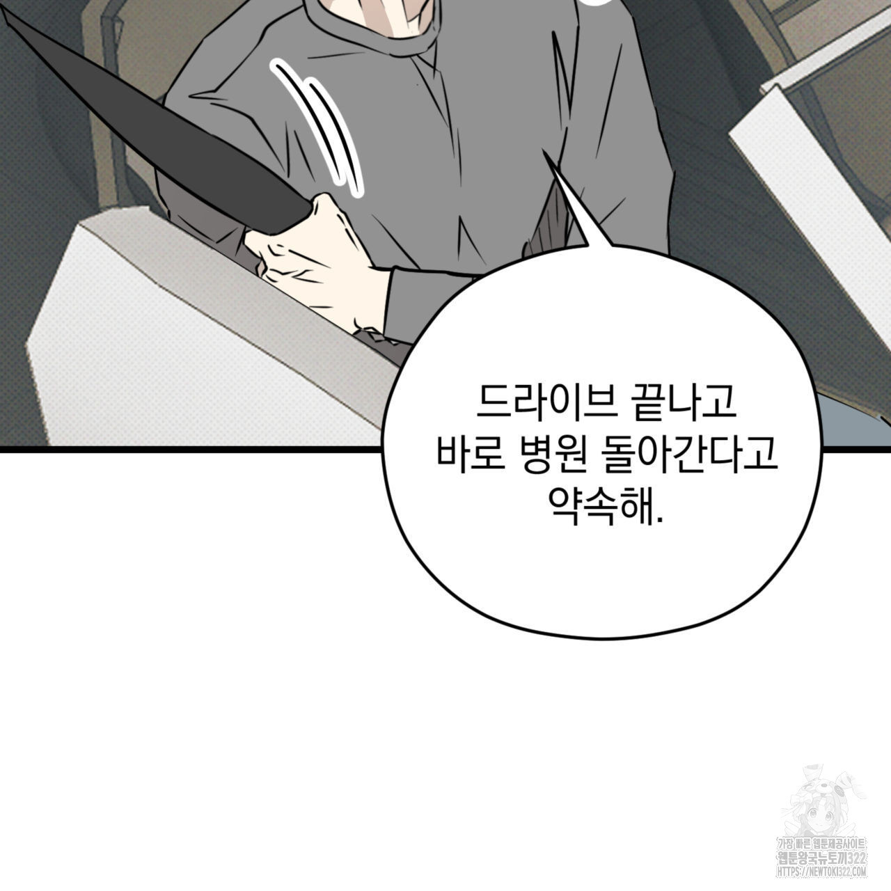 투 마이 발렌타인 (To my valentine) 16화 110