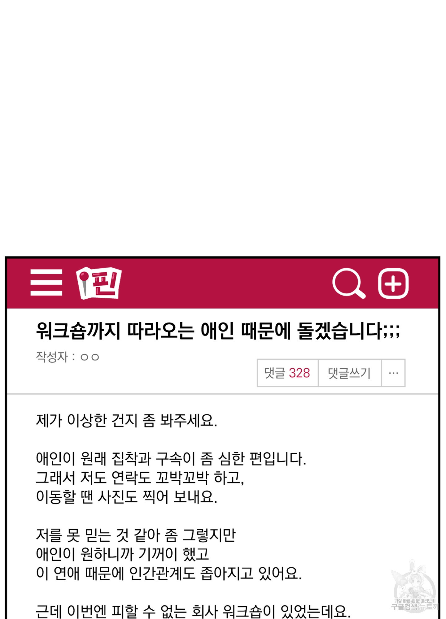 힘 쓰는 일은 자신 있습니다 외전A 12화 2