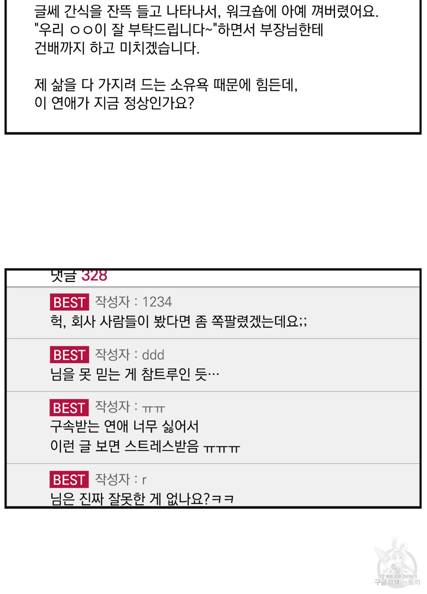 힘 쓰는 일은 자신 있습니다 외전A 12화 3