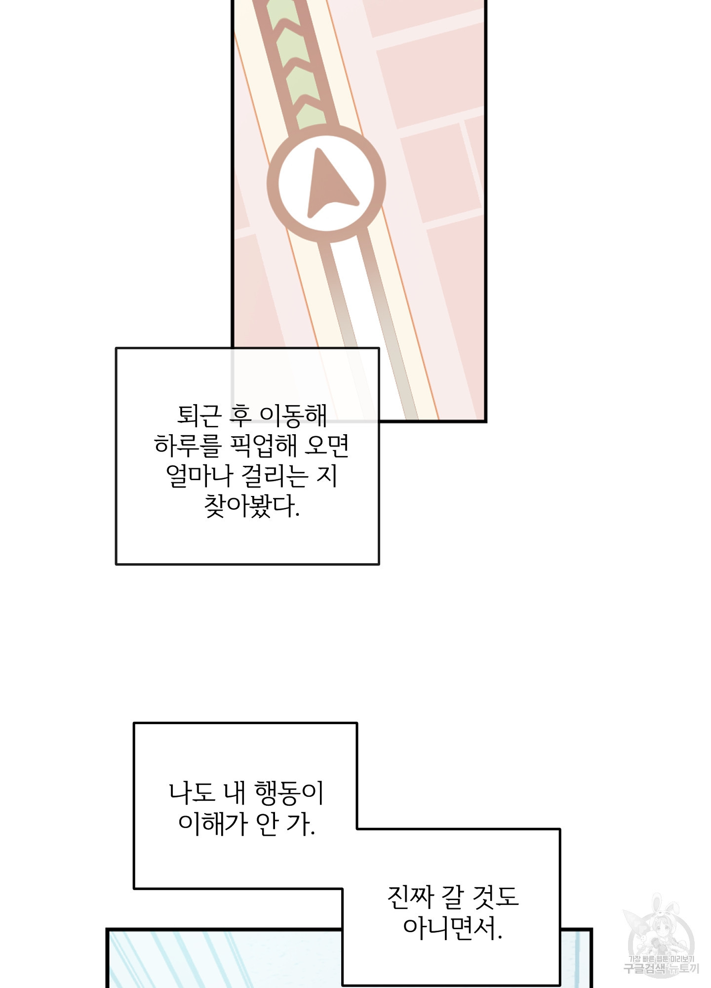 힘 쓰는 일은 자신 있습니다 외전A 12화 5