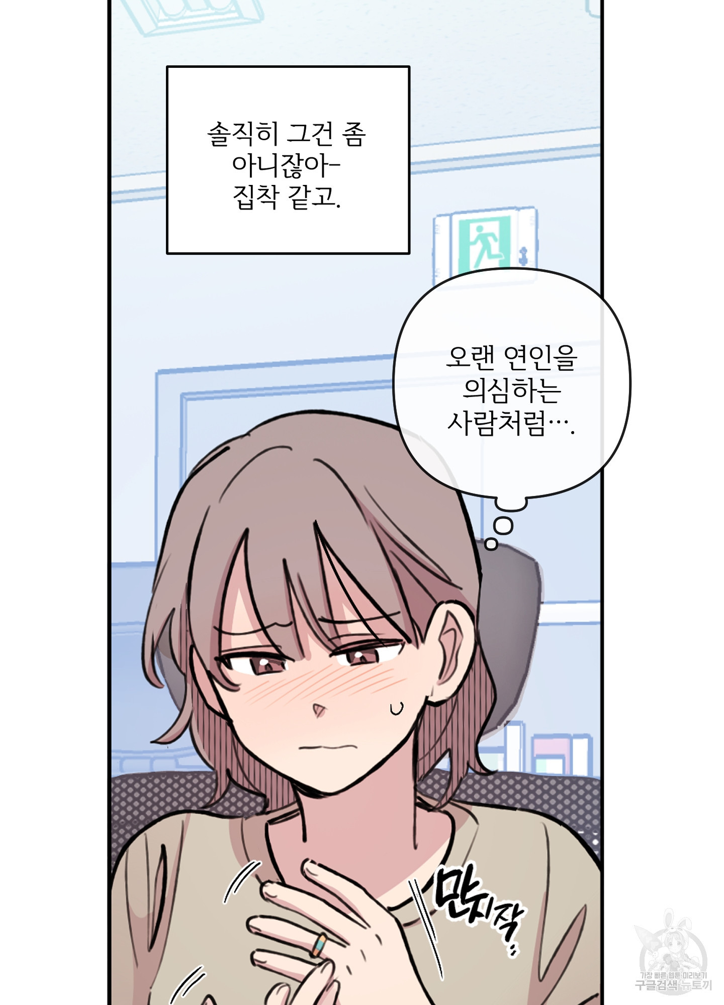 힘 쓰는 일은 자신 있습니다 외전A 12화 6