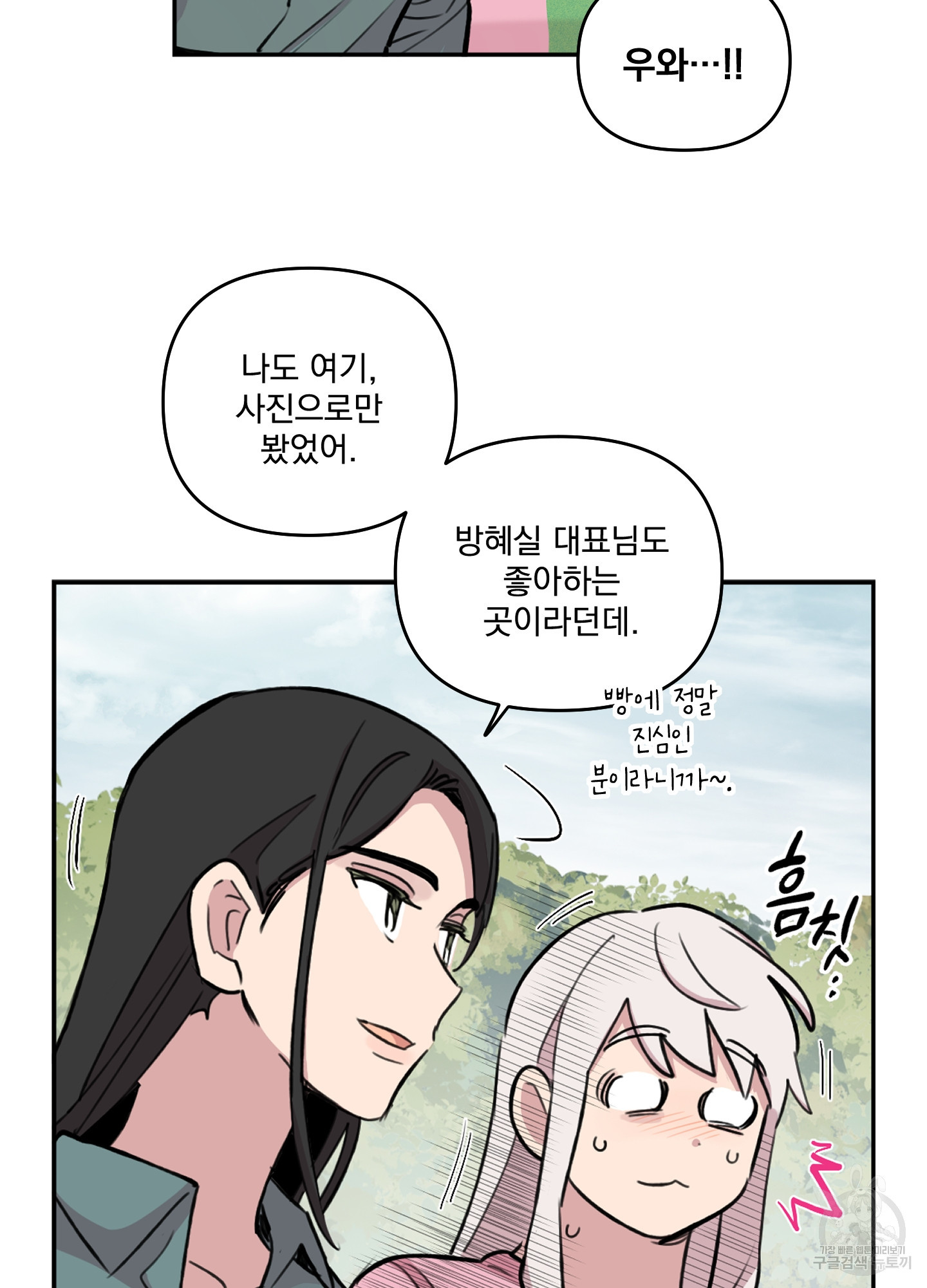 힘 쓰는 일은 자신 있습니다 외전A 12화 11
