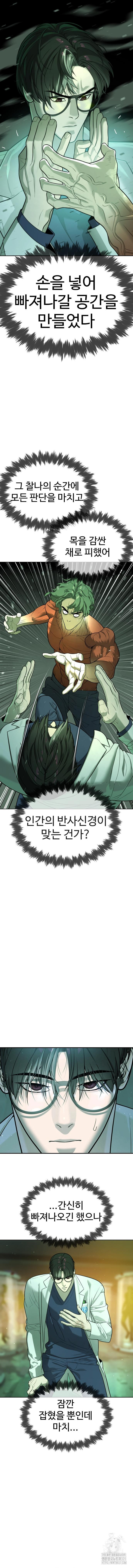 킬러 배드로 22화 6