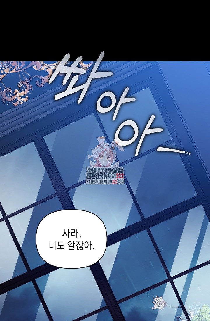 흑막 남주의 시한부 유모입니다 1화 1