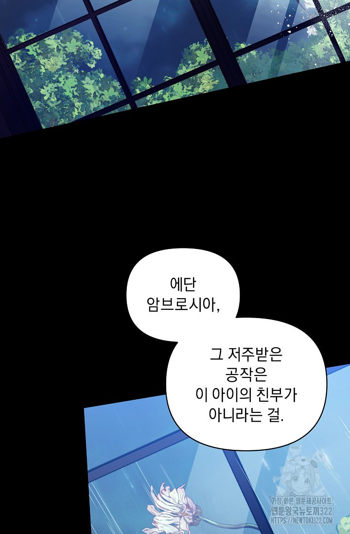 흑막 남주의 시한부 유모입니다 1화 2