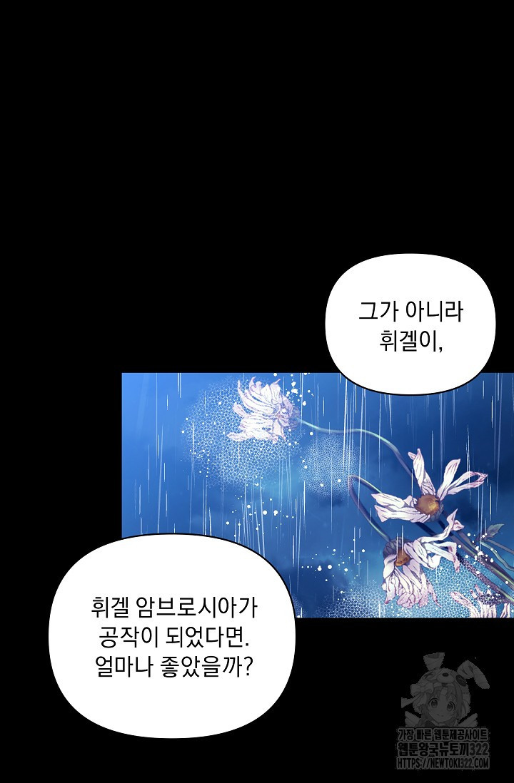 흑막 남주의 시한부 유모입니다 1화 5