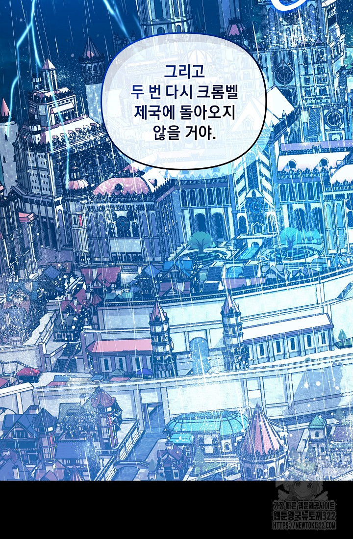 흑막 남주의 시한부 유모입니다 1화 7