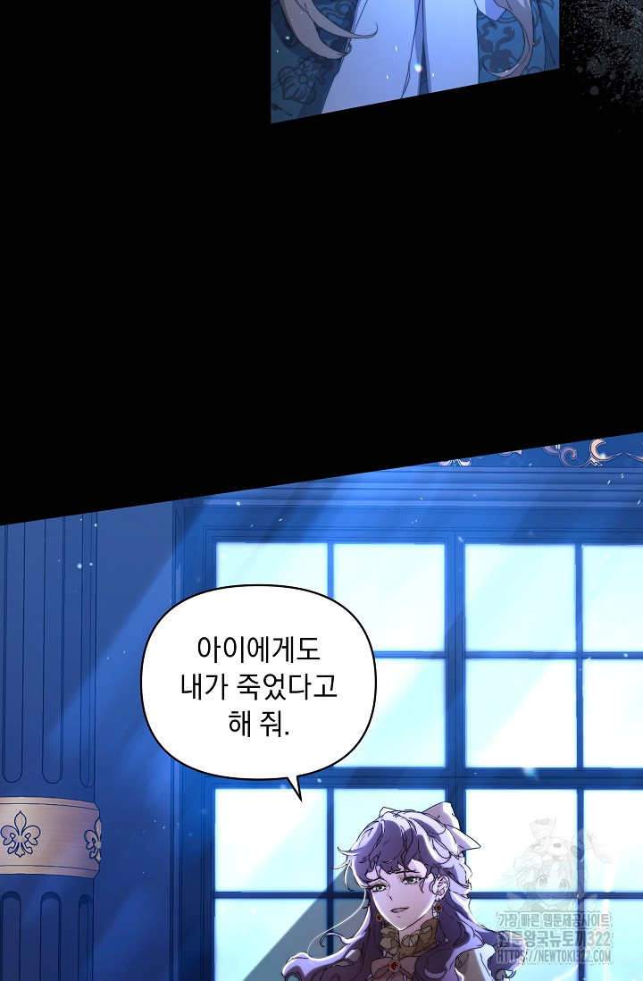 흑막 남주의 시한부 유모입니다 1화 9