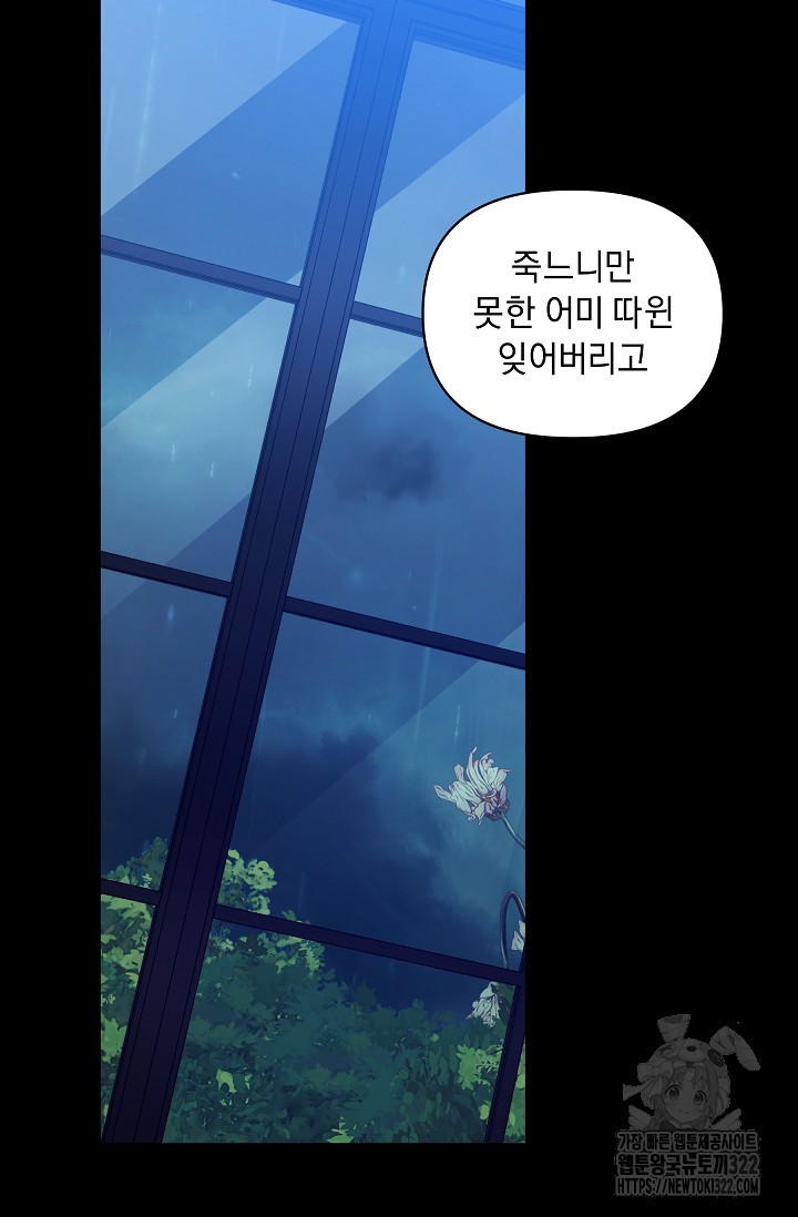 흑막 남주의 시한부 유모입니다 1화 11