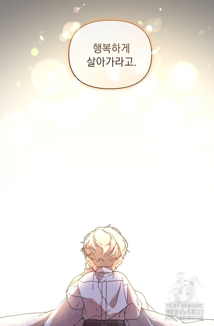 흑막 남주의 시한부 유모입니다 1화 14