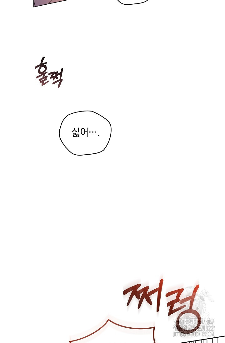 흑막 남주의 시한부 유모입니다 1화 16