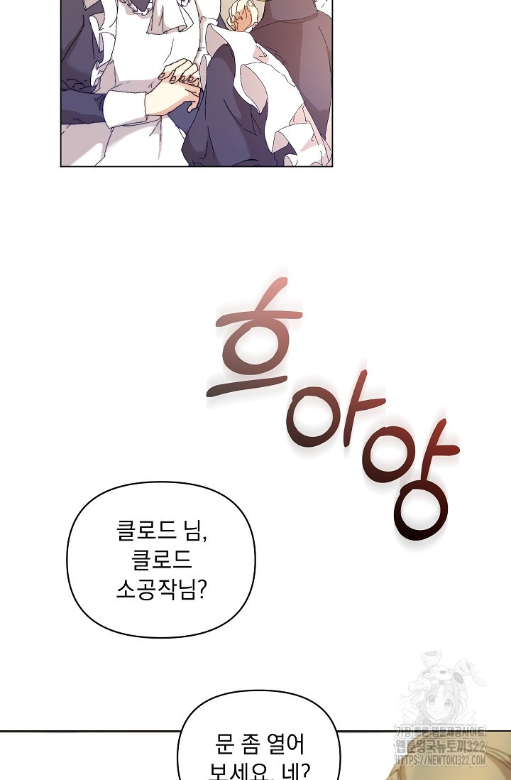 흑막 남주의 시한부 유모입니다 1화 19