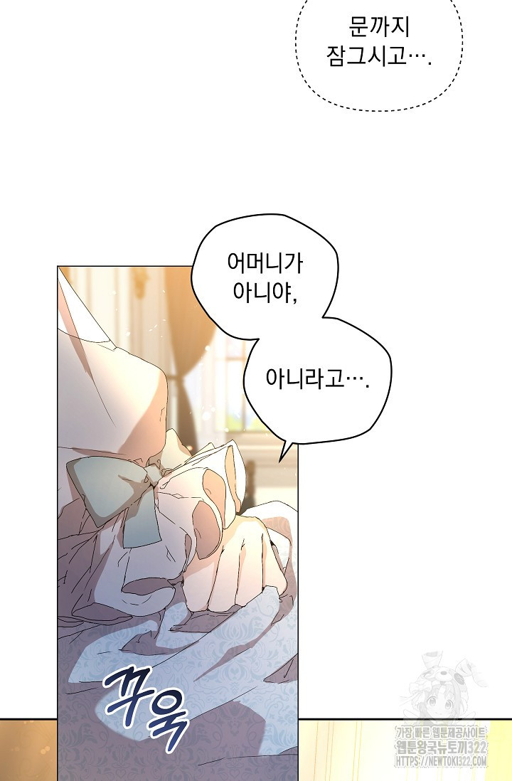 흑막 남주의 시한부 유모입니다 1화 21