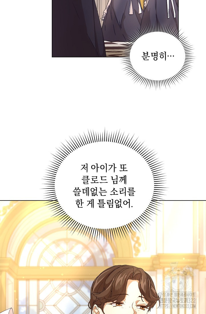 흑막 남주의 시한부 유모입니다 1화 25