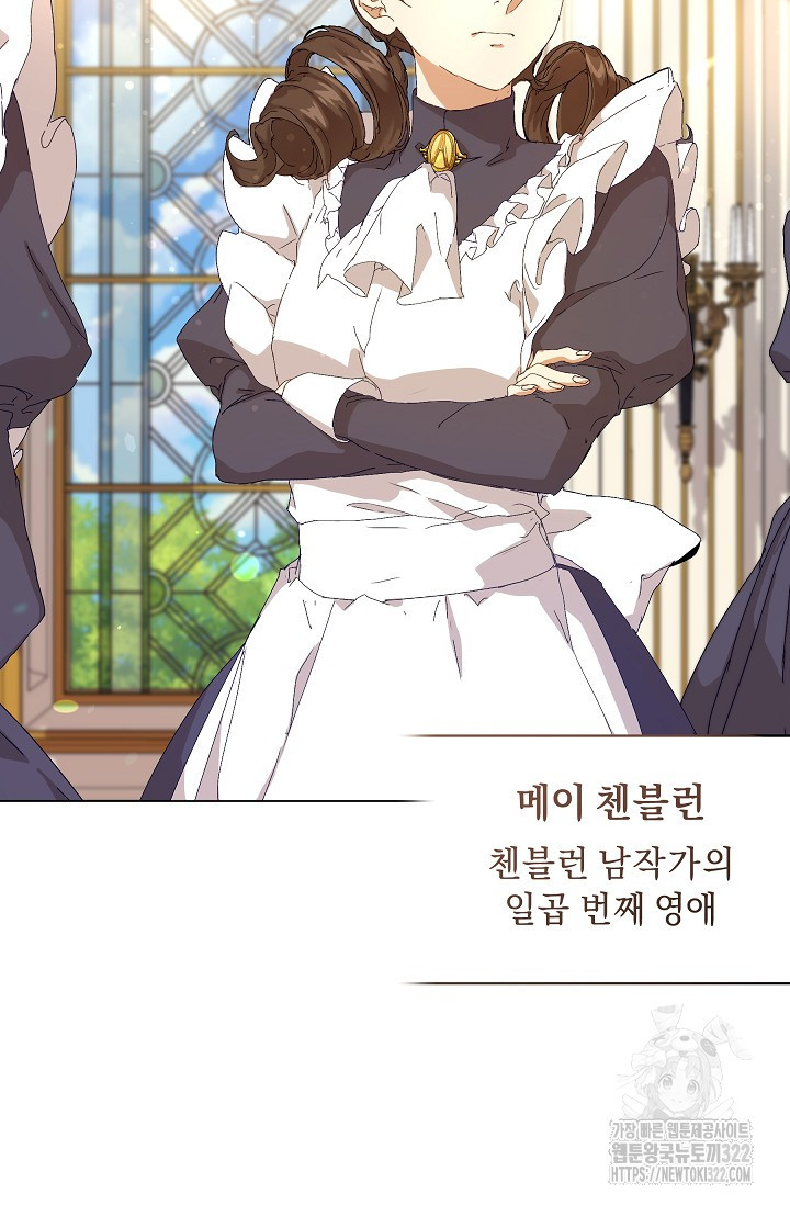 흑막 남주의 시한부 유모입니다 1화 26