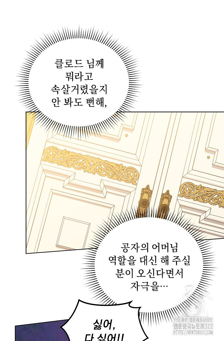 흑막 남주의 시한부 유모입니다 1화 27