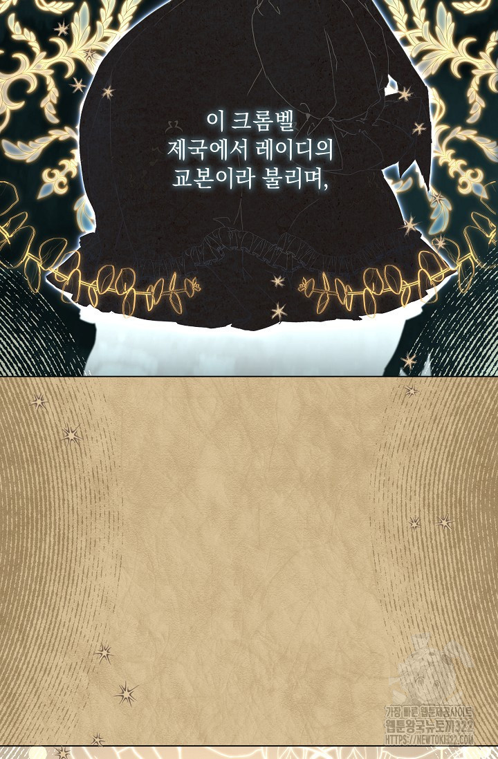 흑막 남주의 시한부 유모입니다 1화 38