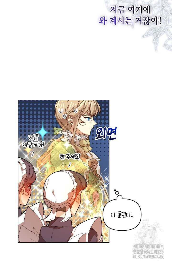 흑막 남주의 시한부 유모입니다 1화 44