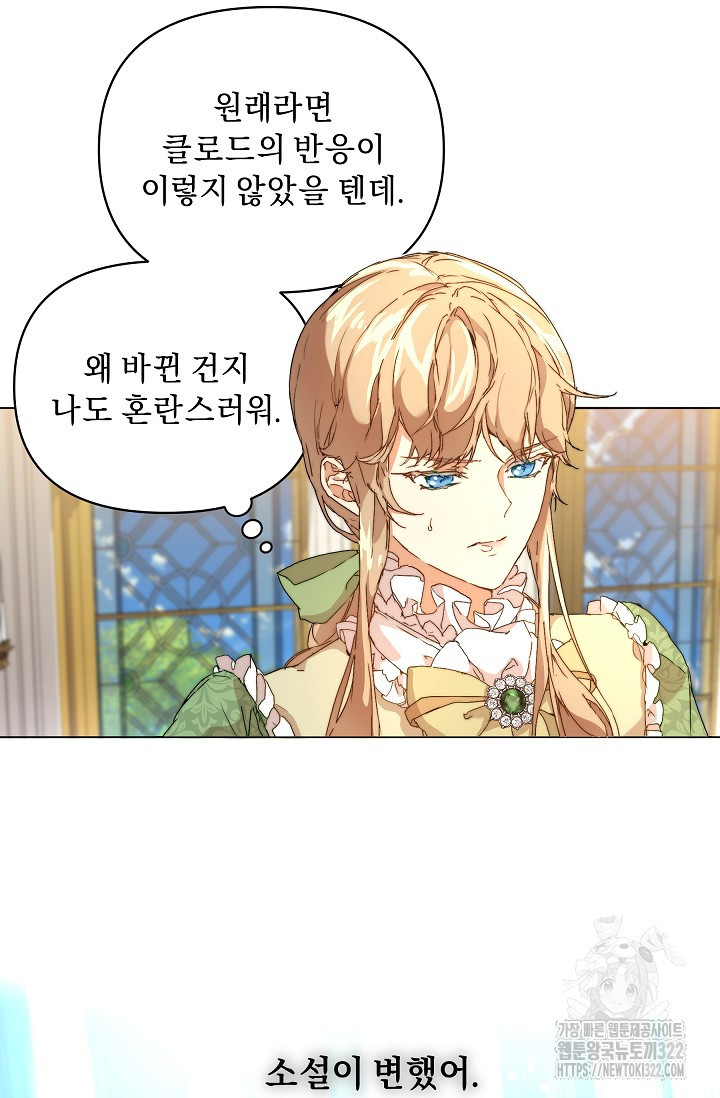 흑막 남주의 시한부 유모입니다 1화 45