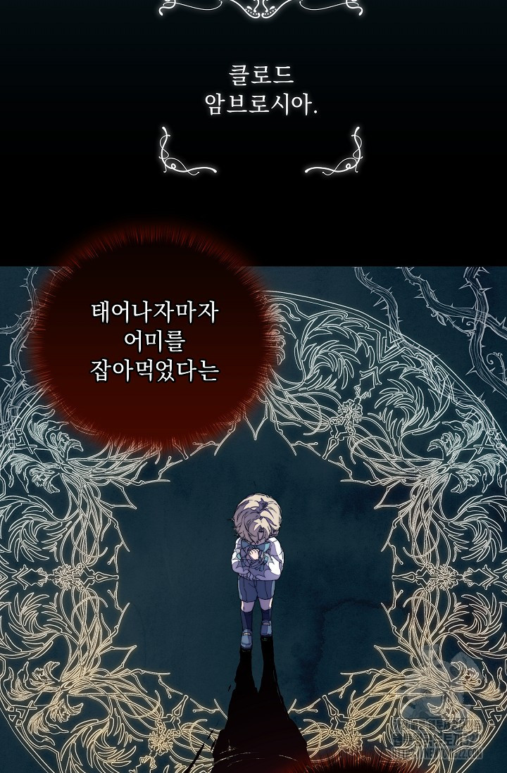 흑막 남주의 시한부 유모입니다 1화 47