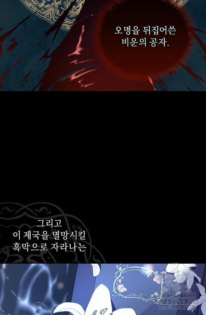 흑막 남주의 시한부 유모입니다 1화 48
