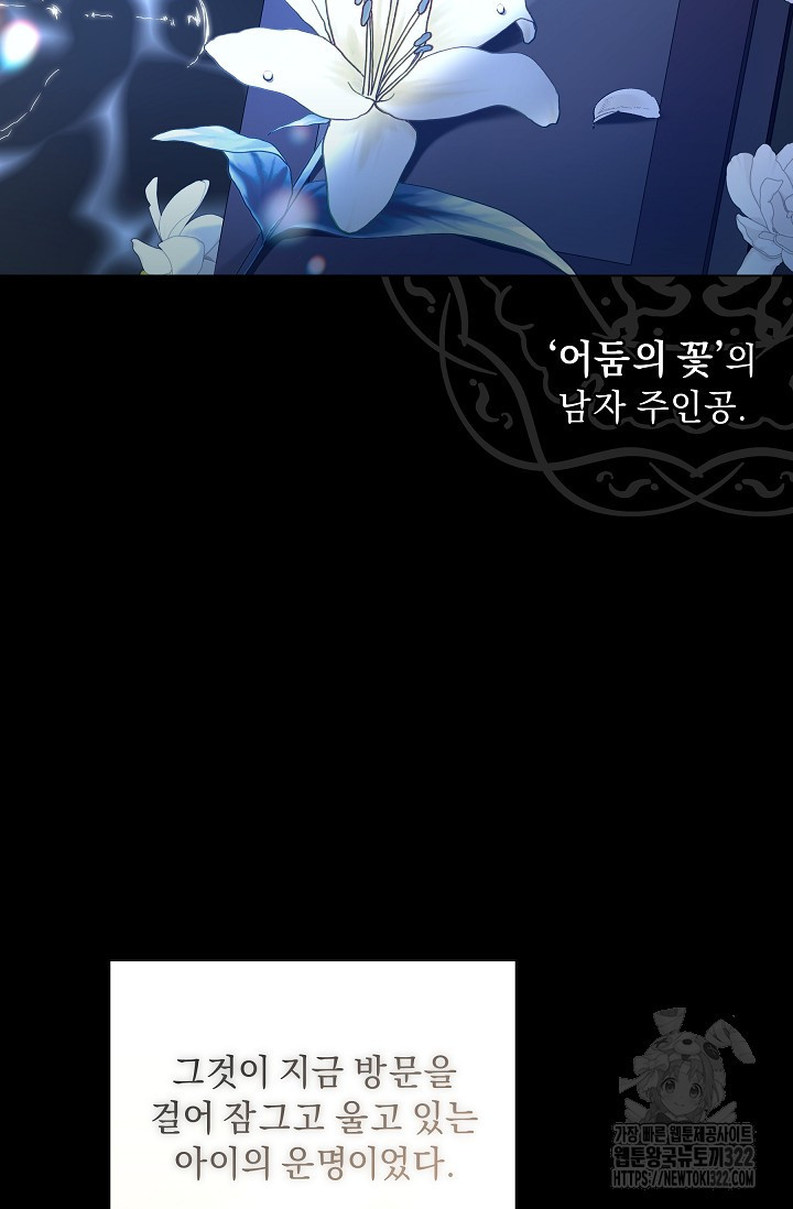 흑막 남주의 시한부 유모입니다 1화 49