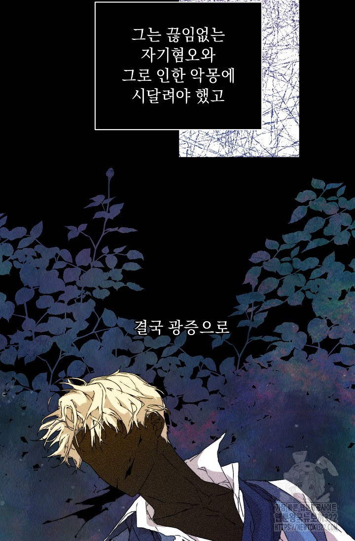 흑막 남주의 시한부 유모입니다 1화 54