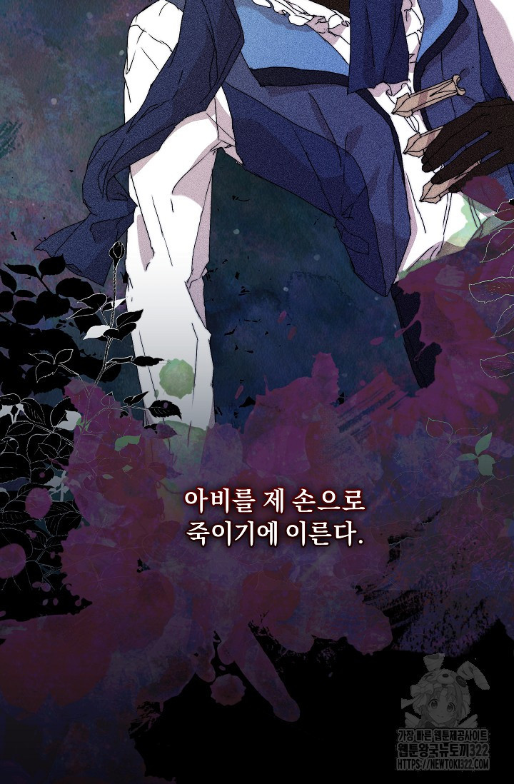흑막 남주의 시한부 유모입니다 1화 55