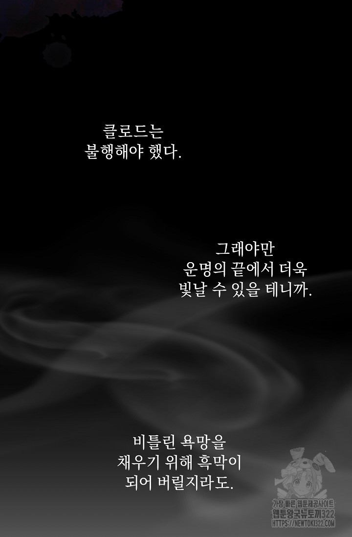 흑막 남주의 시한부 유모입니다 1화 56