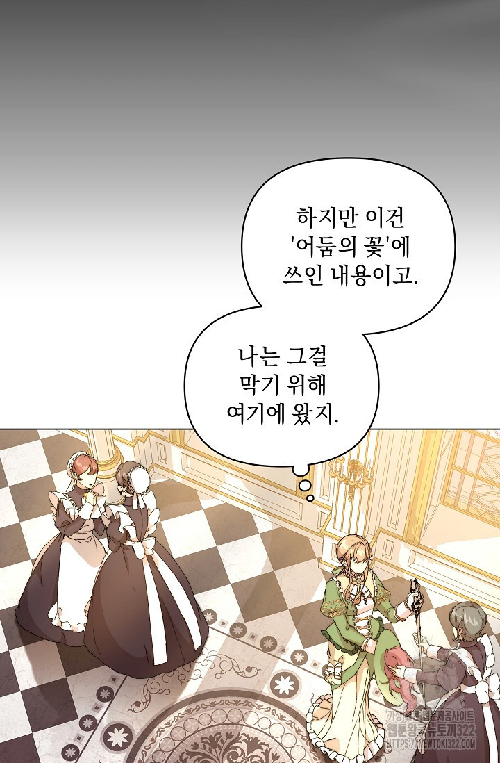 흑막 남주의 시한부 유모입니다 1화 57