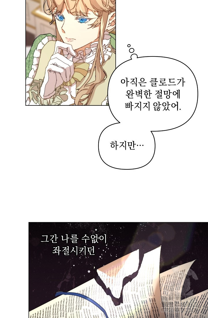 흑막 남주의 시한부 유모입니다 1화 59