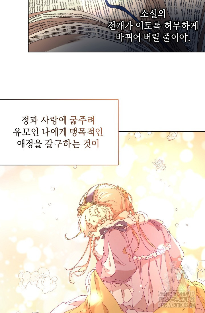 흑막 남주의 시한부 유모입니다 1화 60