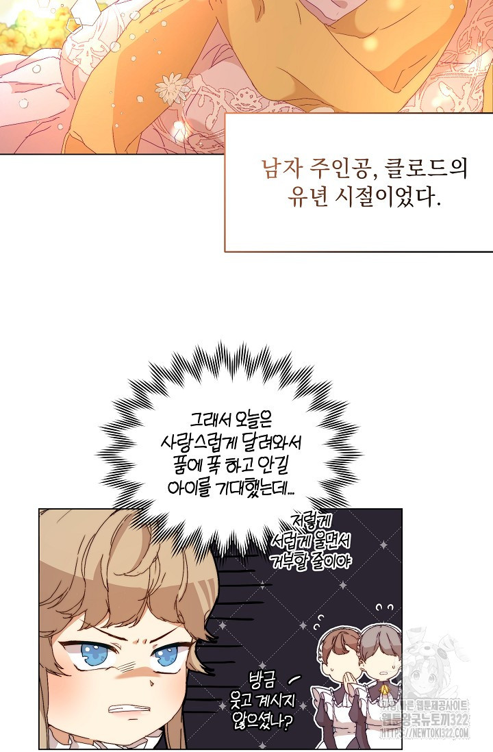 흑막 남주의 시한부 유모입니다 1화 61