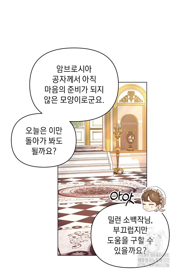 흑막 남주의 시한부 유모입니다 1화 62