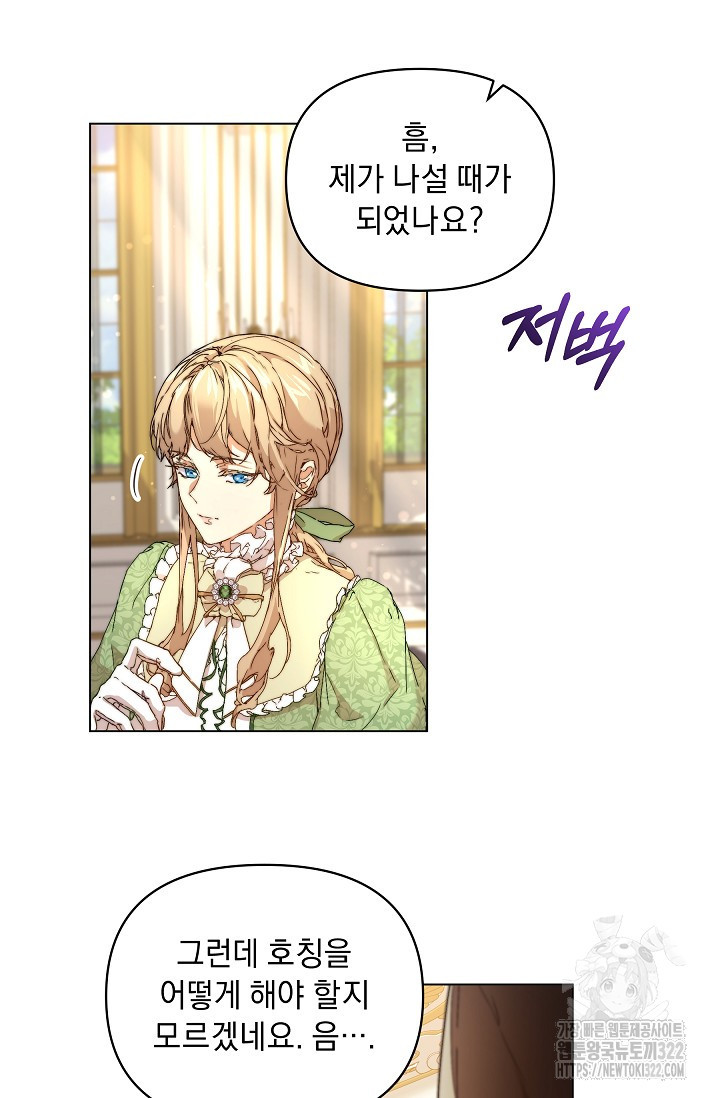 흑막 남주의 시한부 유모입니다 1화 64