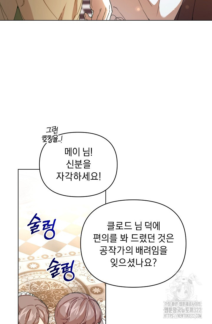 흑막 남주의 시한부 유모입니다 1화 67