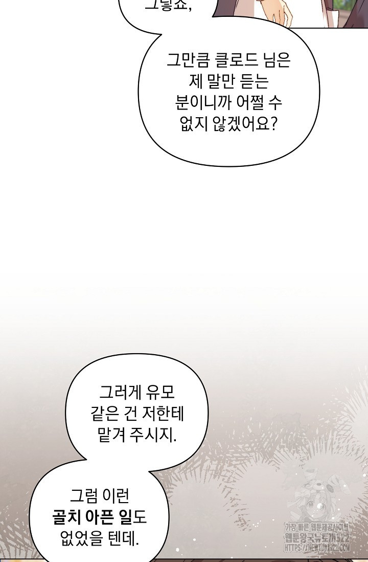 흑막 남주의 시한부 유모입니다 1화 69