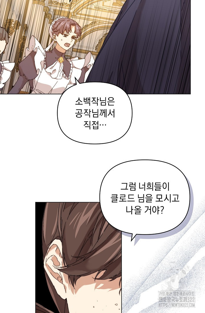 흑막 남주의 시한부 유모입니다 1화 71