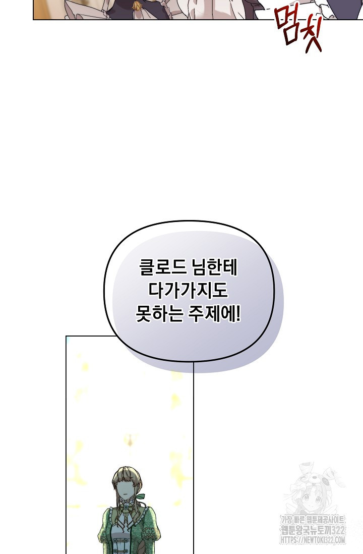 흑막 남주의 시한부 유모입니다 1화 73