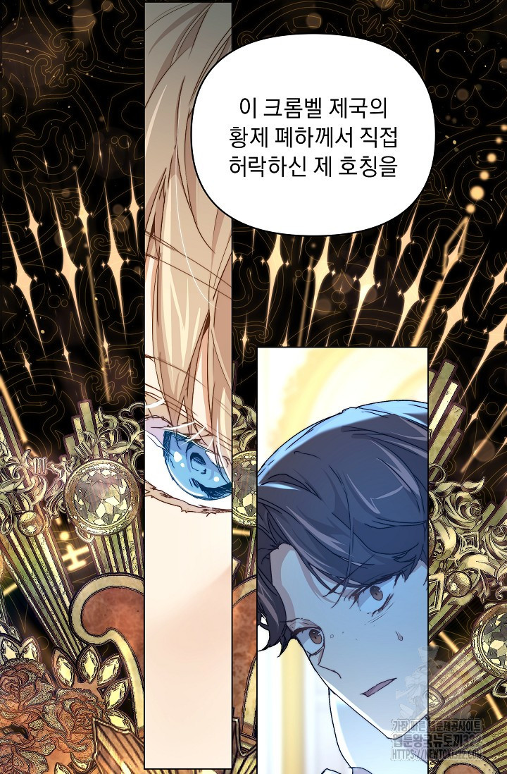 흑막 남주의 시한부 유모입니다 1화 77