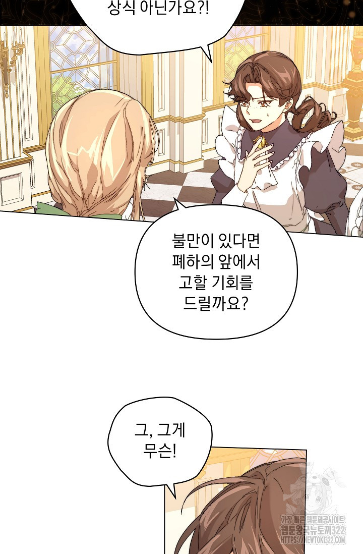 흑막 남주의 시한부 유모입니다 1화 79